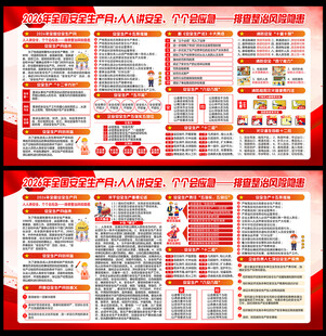 全国安全生产月