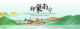 南宁旅游文化节主视觉