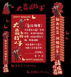 喜庆大喜日子装饰布置