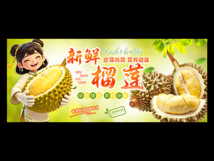 榴莲