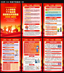 2026安全生产月海报