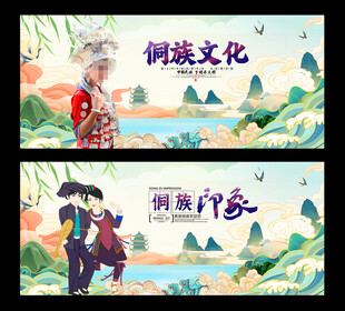 侗族