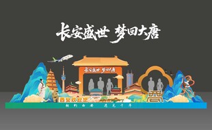 西安国潮美陈打卡拍照
