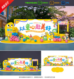 儿童节美陈