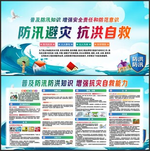 防洪防汛