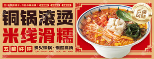 云南小锅米线店招