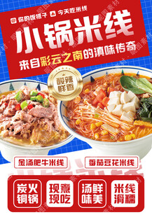 云南小锅米线招牌