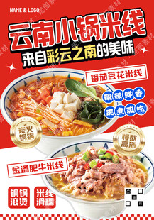 小锅米线海报