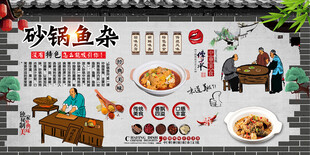 砂锅鱼杂背景墙