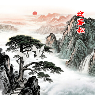 迎客松背景墙