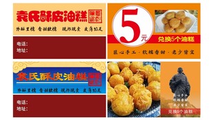 炸糖糕名片