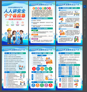 安全生产月