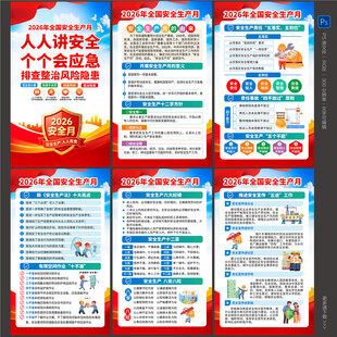 2026年安全生产月