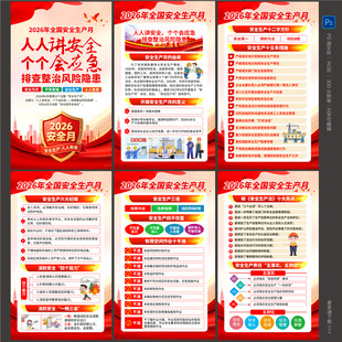 2026安全生产月