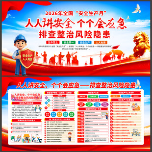 2026年安全月