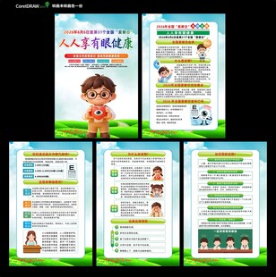 爱眼日  图片