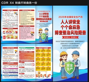 2026安全生产月三折页