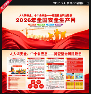 2026安全生产月