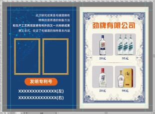 酒类宣传单
