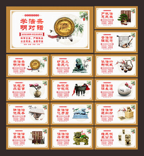 法治文化展板