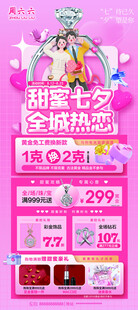 甜蜜七夕珠宝钜惠不容错过