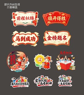 中式国潮高考手举牌