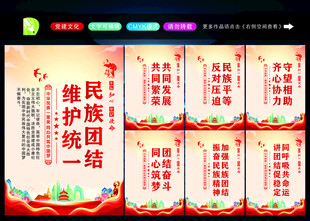 民族团结精神