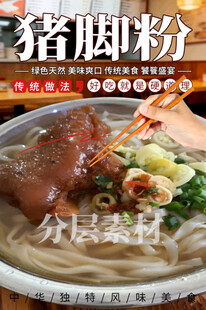 猪脚粉