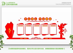 党建背景墙