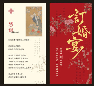 中式订婚宴邀请函设计