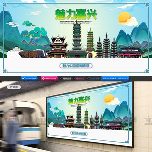 国潮嘉兴