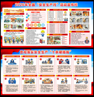 2026全国安全生产月