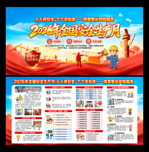 安全生产月
