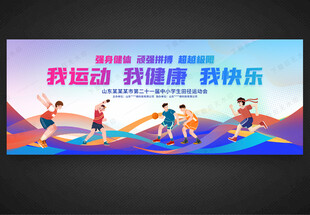 运动会