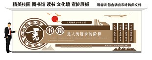 校园图书馆文化墙