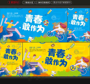 青春