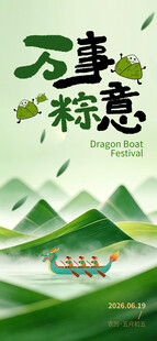 端午节促销海报