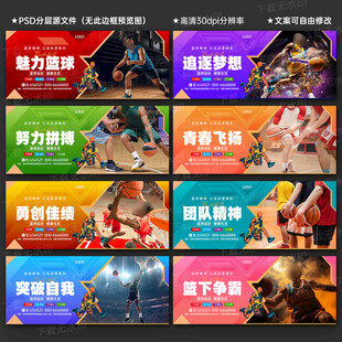 篮球海报
