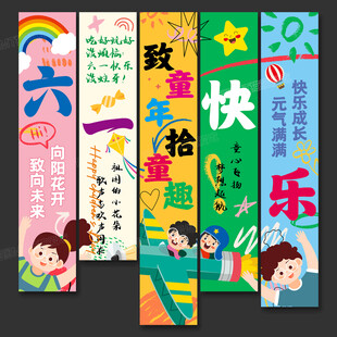 儿童节条幅