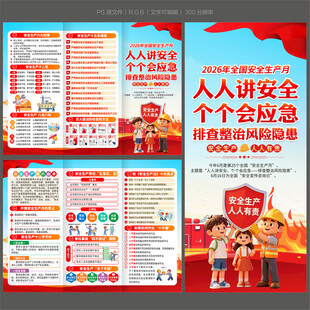 2026安全生产月三折页
