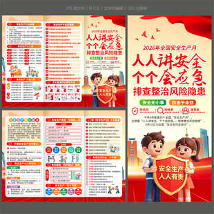 2026安全生产月