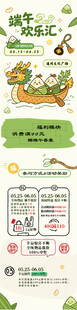 端午节活动长图