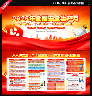 2026安全生产月