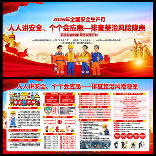 2026安全生产月