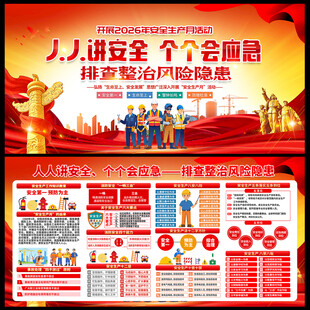 2026安全生产月