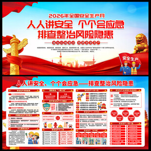 2026安全生产月
