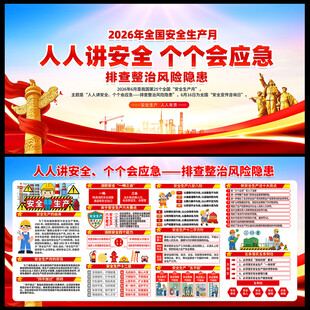 2026安全生产月