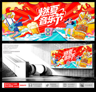 音乐啤酒节 