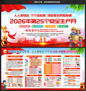 2026年全国安全生产月