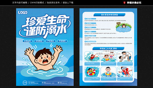防溺水宣传单